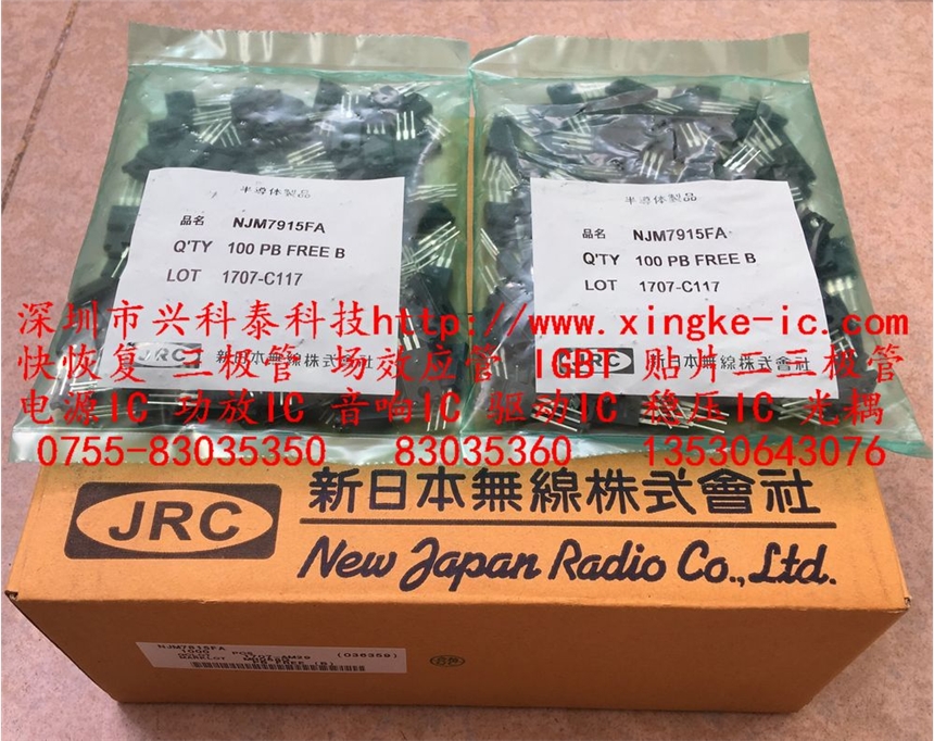 JRC日本無線電三端穩(wěn)壓管 NJM7905 NJM7912 NJM7915 NJM7918