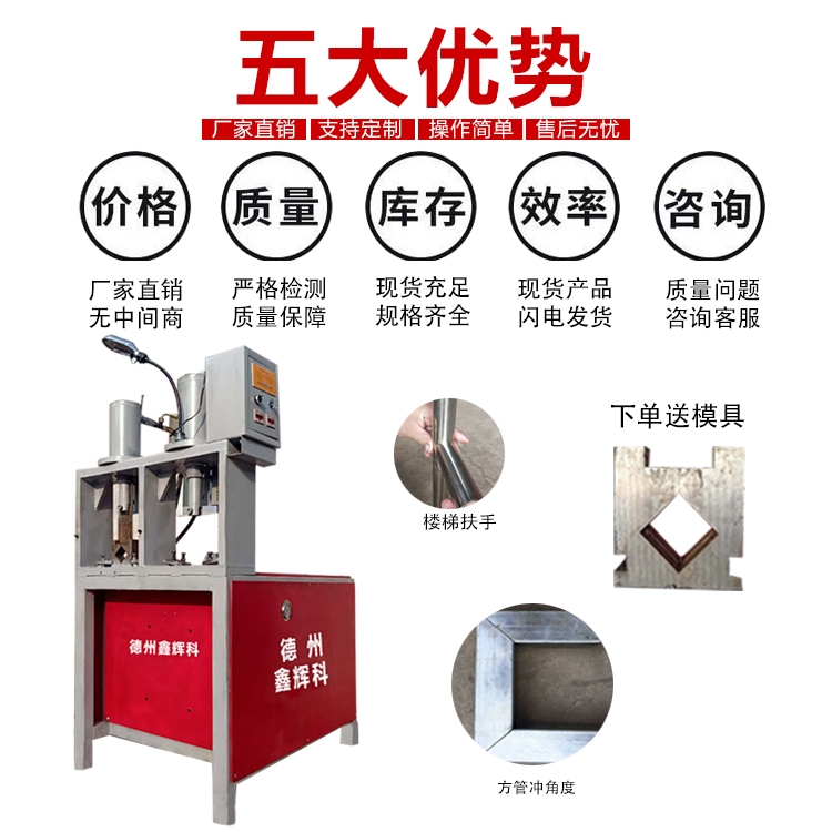 矩形管折角機 方管折角機 圓管折角機 青海