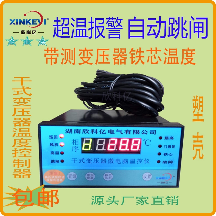 BWDK溫控器 485測溫 BWDK-XKY4K130 欣科億 4路繼電器 智能溫控箱