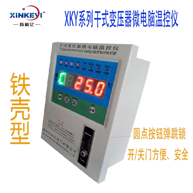 干式變壓器微電腦溫控箱 欣科億BWDK-XKY3K260 鐵殼220V/380V風(fēng)機