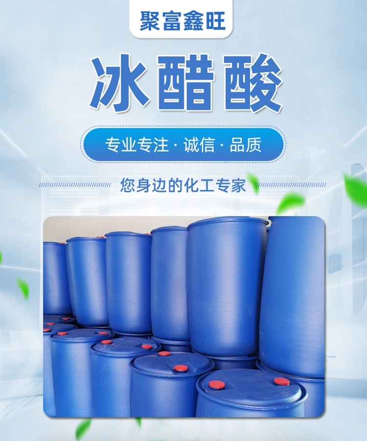 華魯無水乙酸價(jià)格 含量99.8%冰醋酸現(xiàn)貨