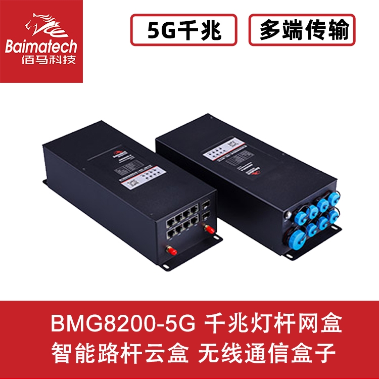 BMG8200-5G ǧןUW(wng) ·Uƺ oͨź