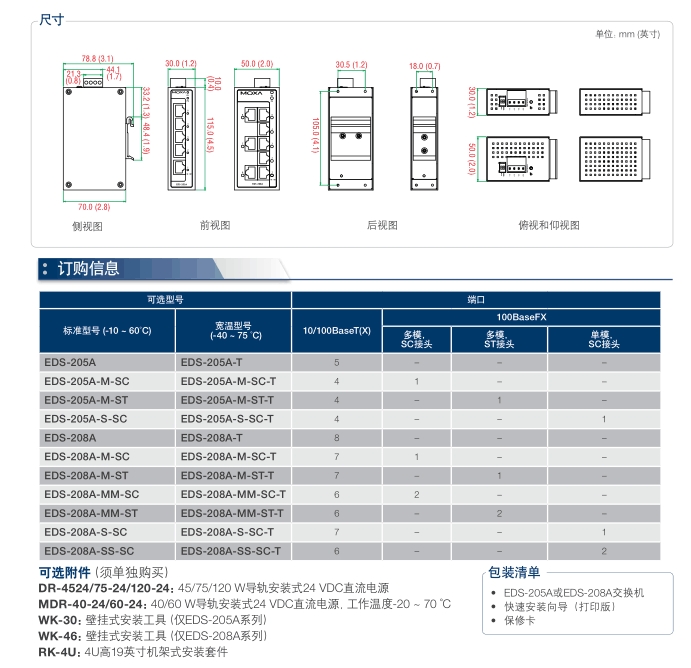 MOXAEDS-308-SS-SC全新原裝正品甘肅