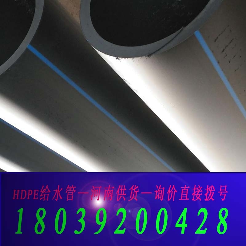 南陽pe給水管225mm農(nóng)田埋地管hdpe供水灌溉管160mm長度6米硬度12公斤庫存充足