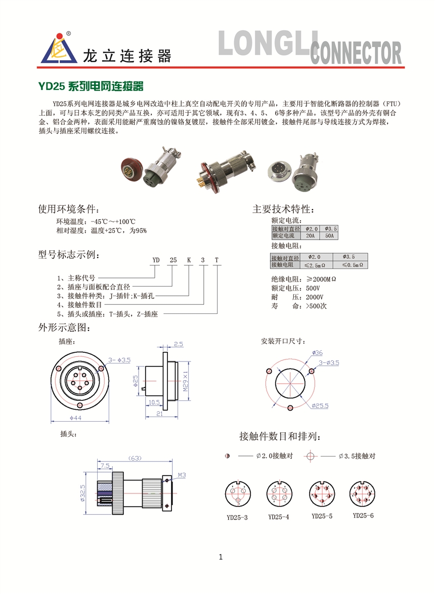 電流互感器\電壓互感器\電磁式互感器一二次融合航空插頭