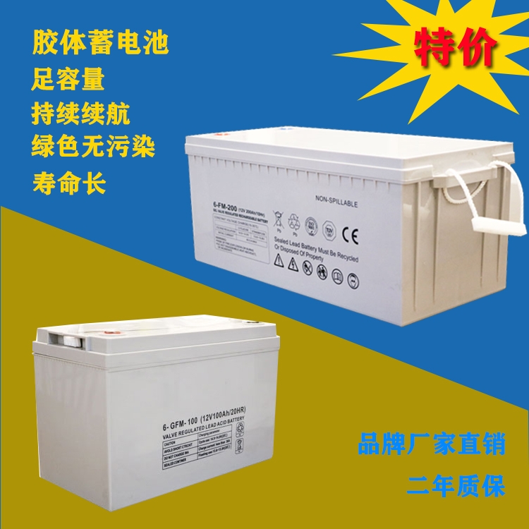 風(fēng)機(jī)太陽能專用膠體免維護(hù)蓄電池 家用蓄電池價(jià)格實(shí)惠