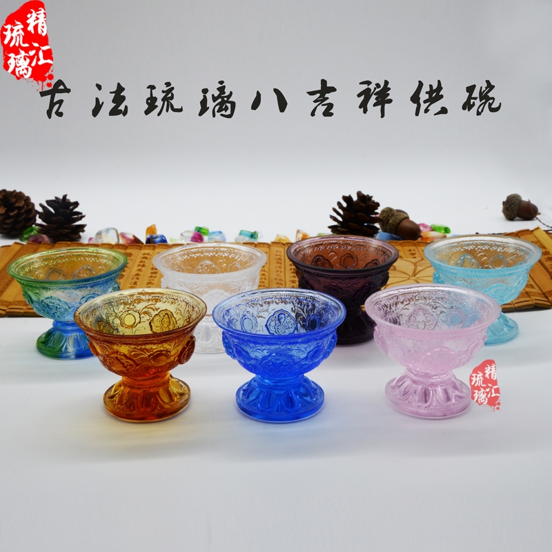 八吉祥供碗琉璃佛具 佛前供杯水杯 廣州琉璃生產(chǎn)批發(fā)廠家