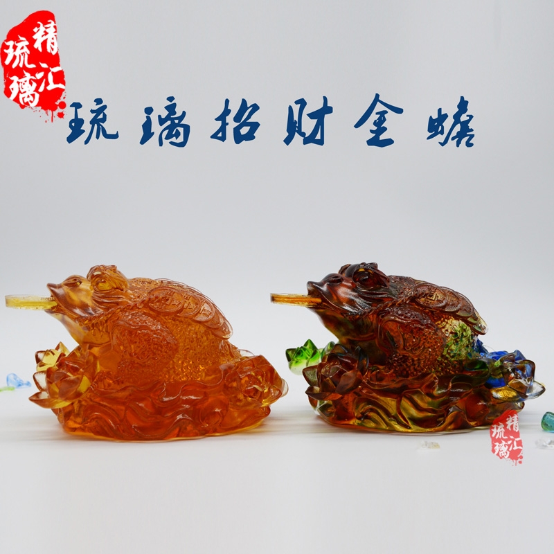 招財(cái)金蟾琉璃風(fēng)水?dāng)[件禮品 廣州深圳琉璃擺件禮品定做