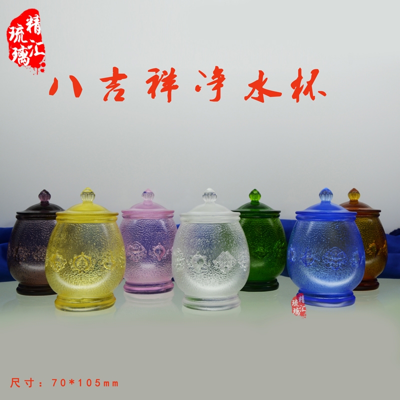 八吉祥凈水杯 古法琉璃佛教佛具用品批發(fā) 廣州琉璃生產(chǎn)廠家