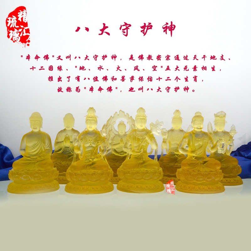 南昌琉璃佛像批發(fā)制作 生肖本命佛像 八大守護(hù)神琉璃佛像