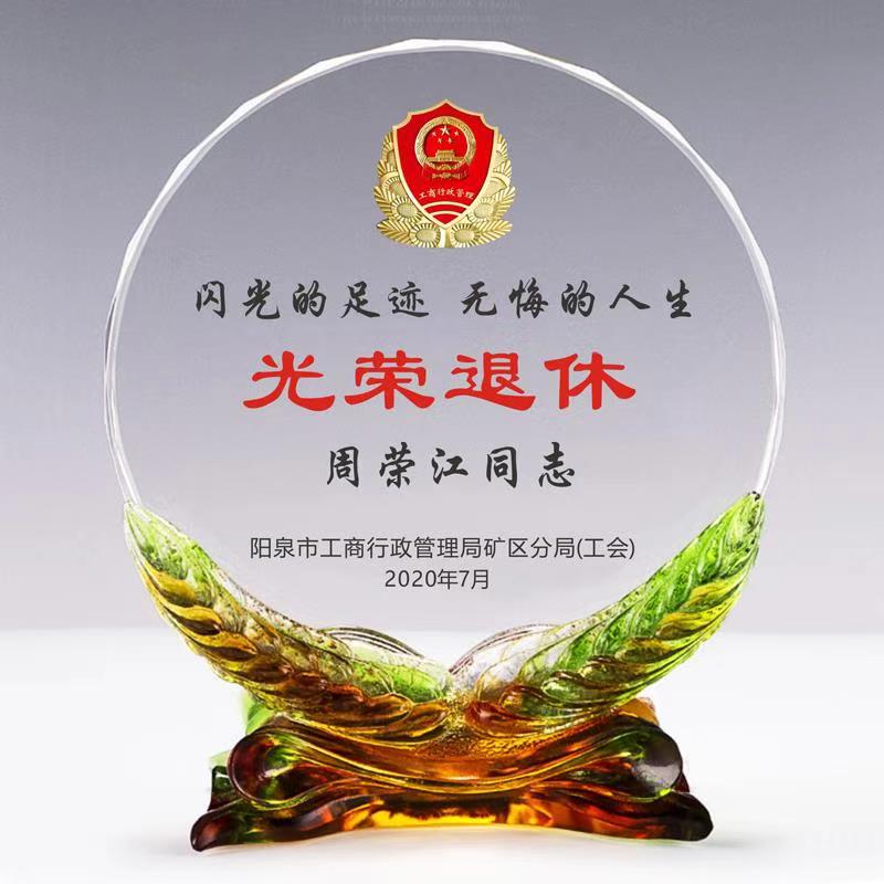 深圳廣州光榮退休離休紀(jì)念品學(xué)校老師單位職工離休留念