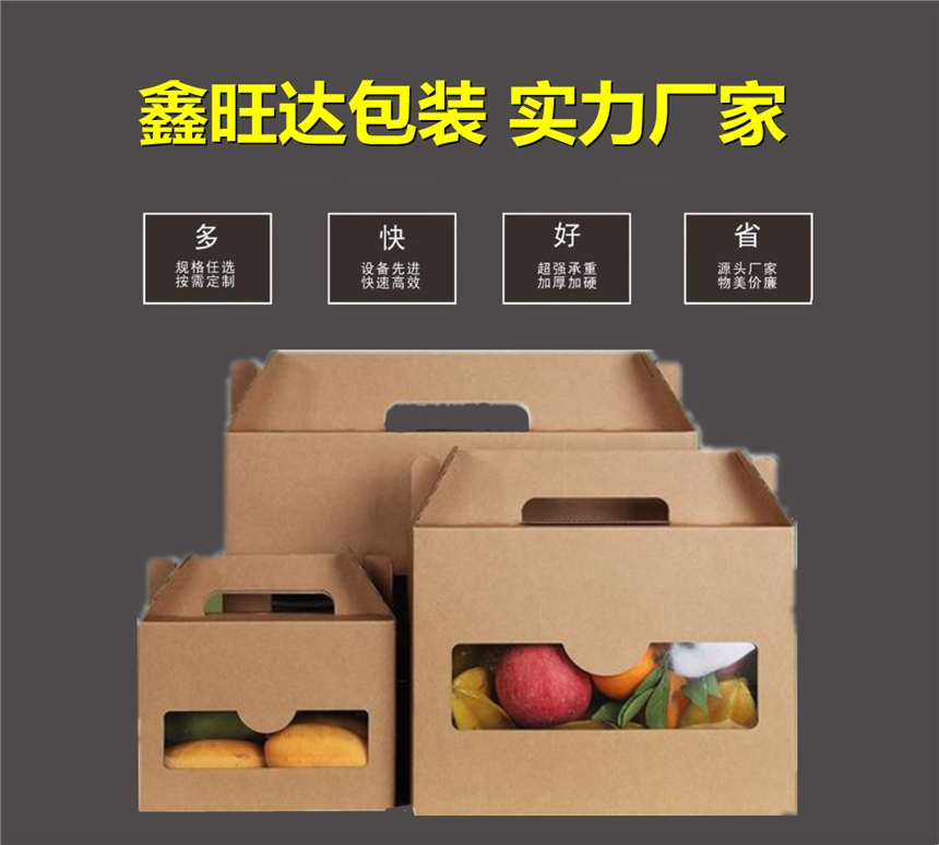 武漢紙箱廠加工價(jià)格-食品開窗包裝紙盒/家電紙箱包裝批發(fā)-鑫旺達(dá)可定制紙箱加logo印刷