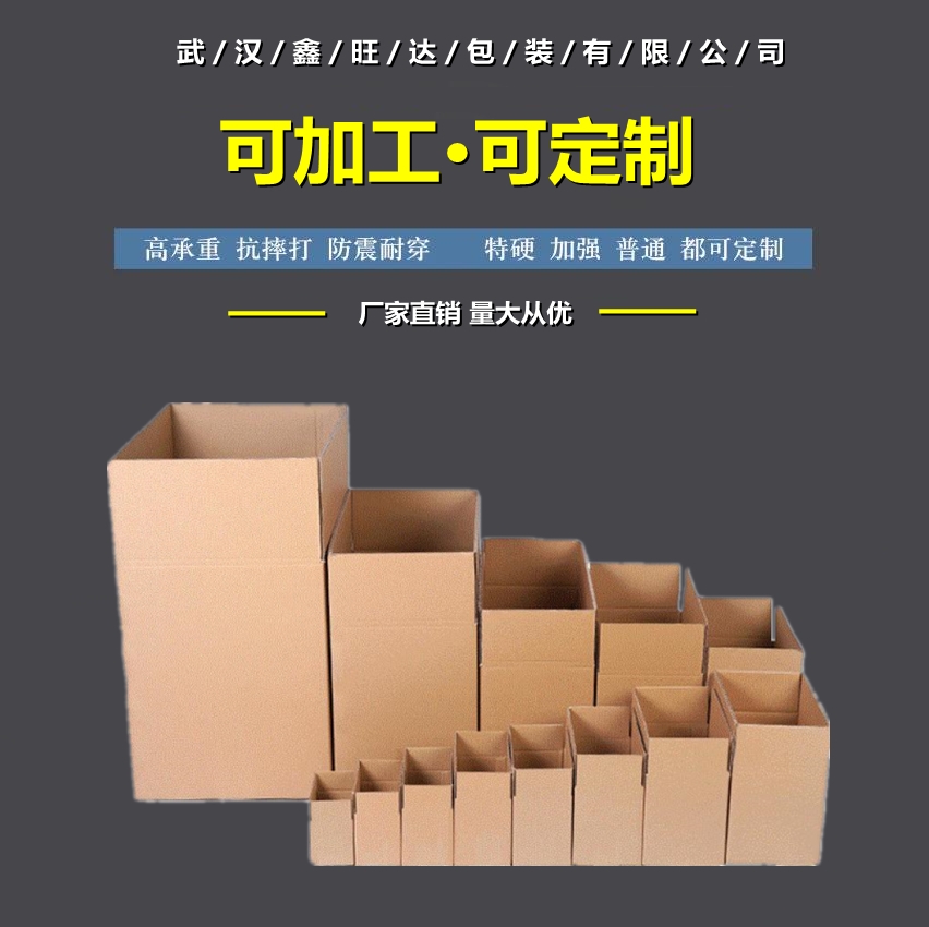 湖北紙箱供應商鑫旺達批發(fā)定制蜂窩折疊式紙箱/蜂窩組裝型紙箱/蜂窩一體式紙箱/蜂窩分體式紙箱