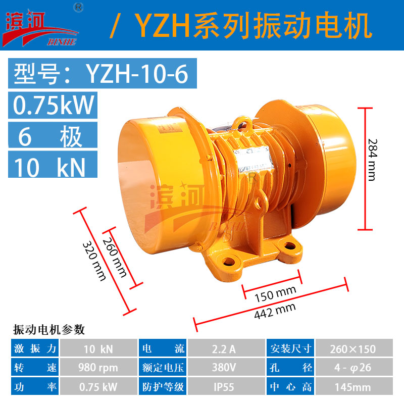 振動篩YZH-10-6三相振動電機(jī)電機(jī)廠家濱河電機(jī)