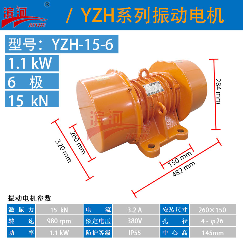 YZH系列電機(jī)YZH-15-6三相振動(dòng)電機(jī)