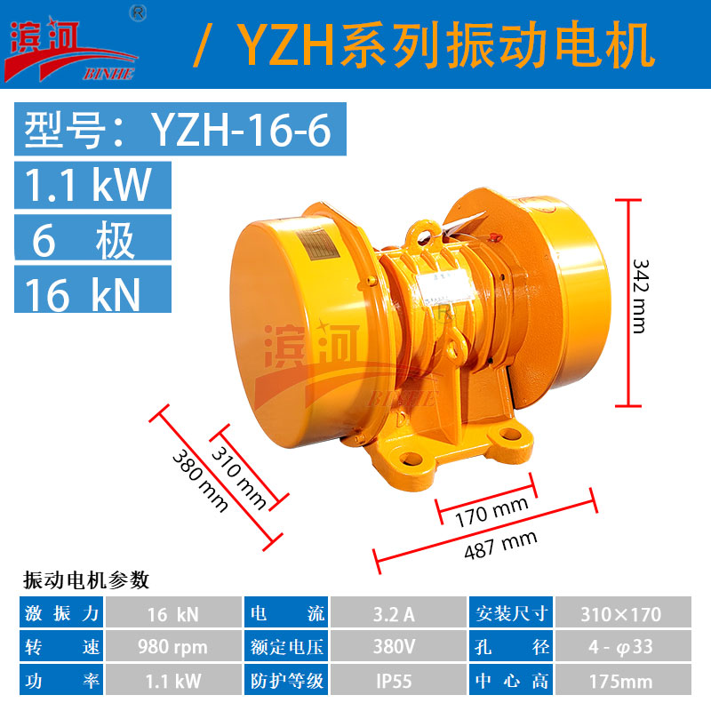 三相臥式振動(dòng)電機(jī)YZH-16-6新鄉(xiāng)濱河電機(jī)