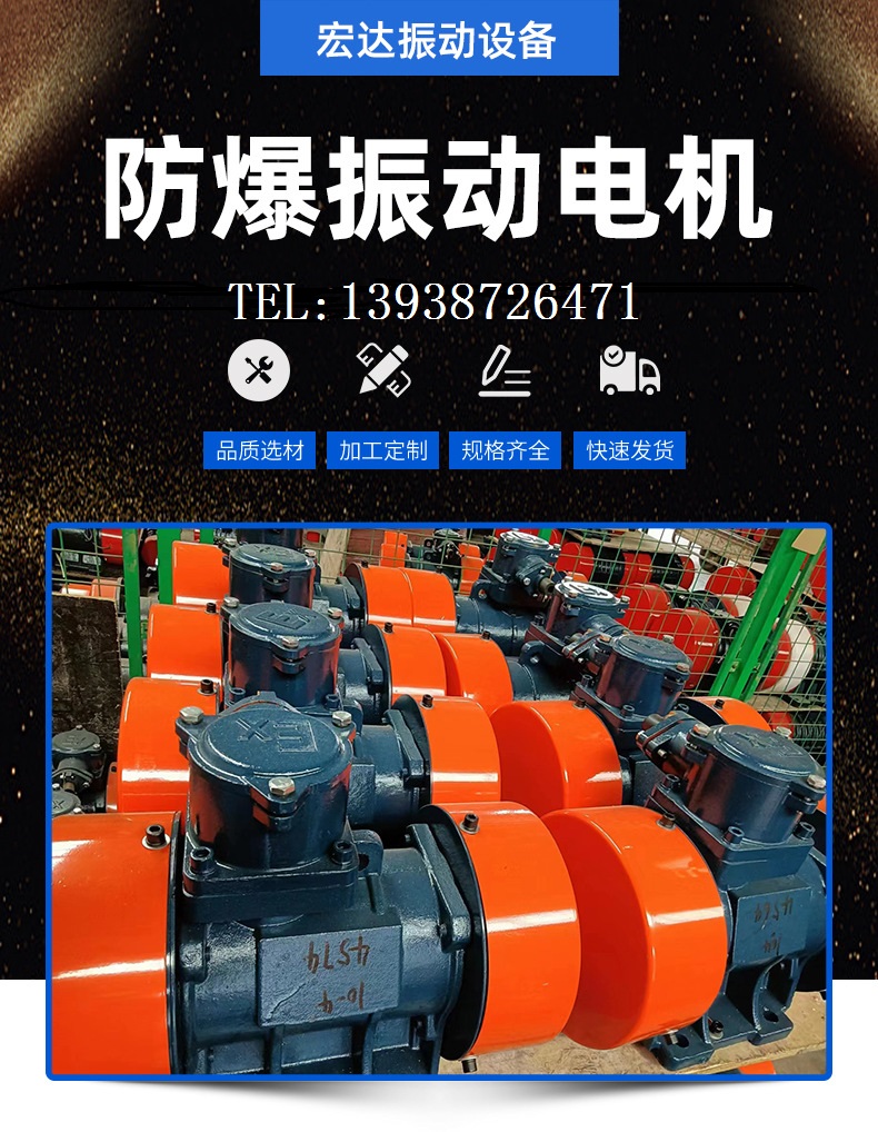 南通市YBZH170-16-6防爆振動電機1.1kw 防爆型振動電機批發(fā)零售