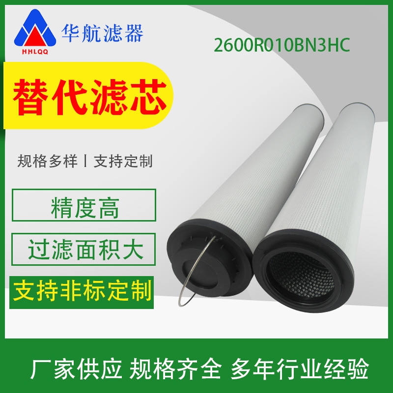 替代賀德克濾芯 2600R010BN3HC風電齒輪箱油濾芯 2600R010BN4HC