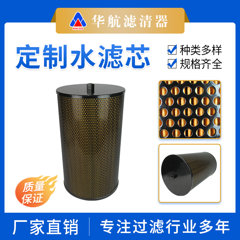 工業(yè)水循環(huán)過濾器濾芯 電廠冷凝水廢水處理濾芯 廢水過濾水泵濾芯