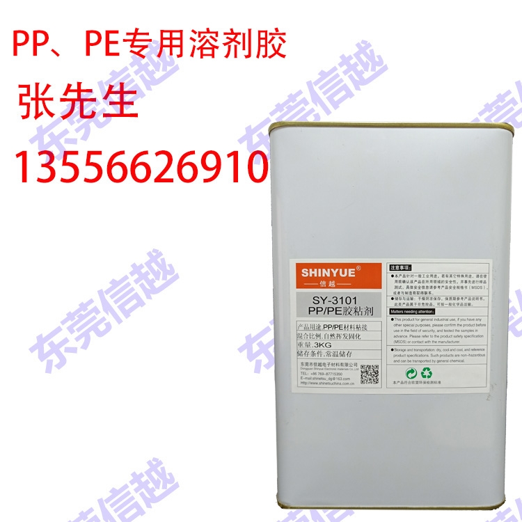 信越 SY-3101PPPE專用溶劑膠 塑料與其他材質大面積的粘接