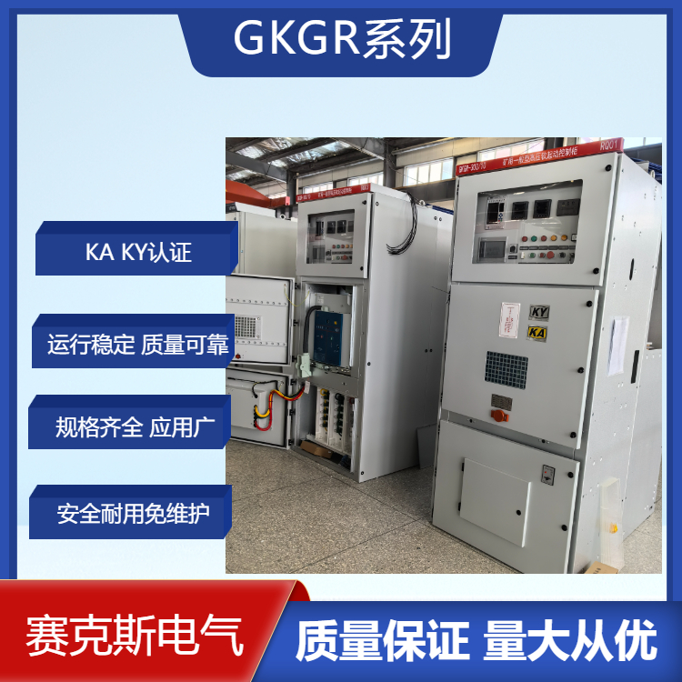 315KW 10KV礦用固態(tài)軟啟動 賽克斯礦用配電柜廠家報(bào)價