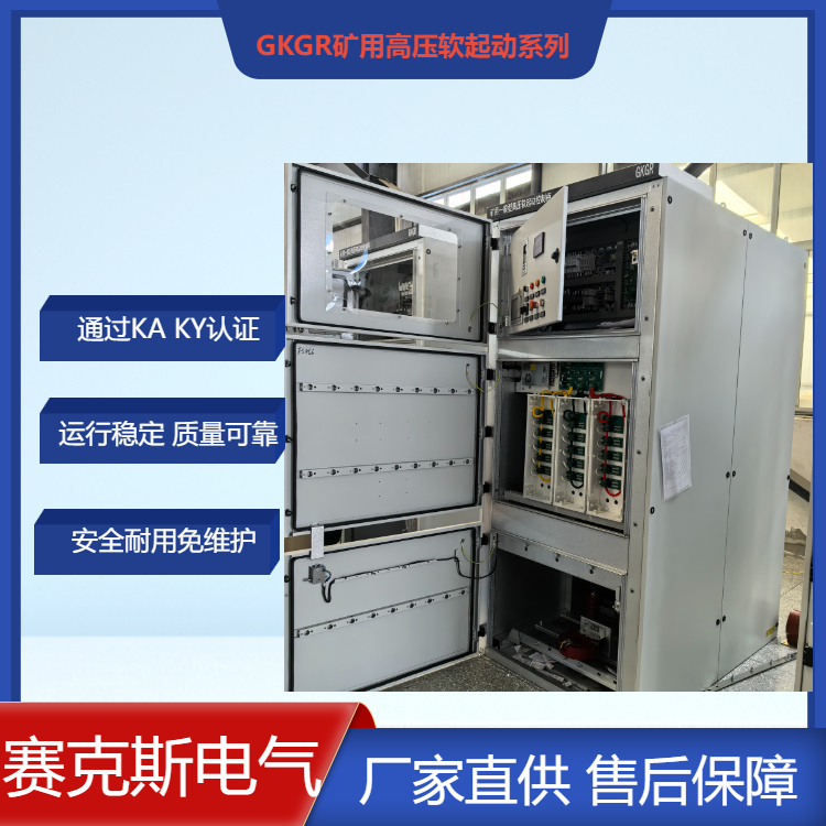 石河子市礦用固態(tài)軟啟動賽克斯通過KA認(rèn)證