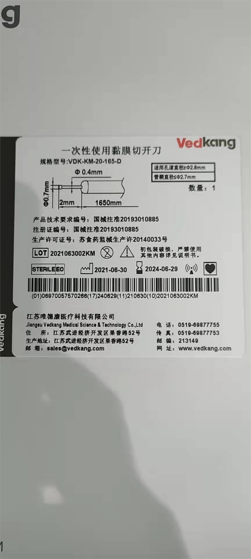 唯德康一次性使用黏膜切開刀VDK-KM—20-165-D現(xiàn)貨