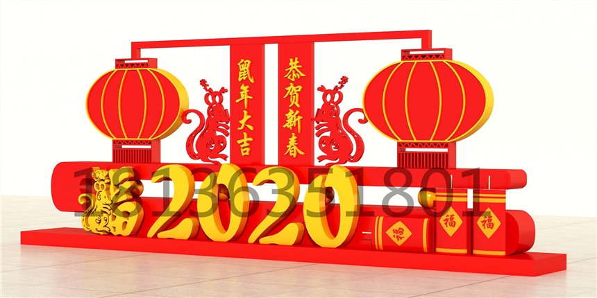 長(zhǎng)治新年大吉宣傳欄陽(yáng)泉2020新年快樂(lè)異形牌