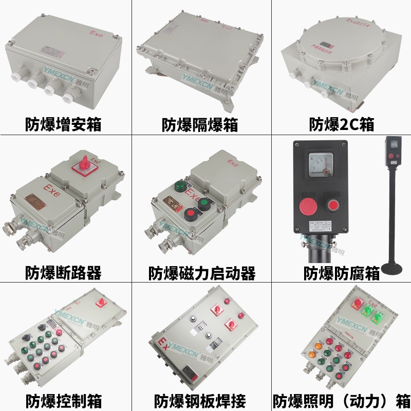 防爆配電箱 隔爆型照明動(dòng)力配電箱 防爆控制箱