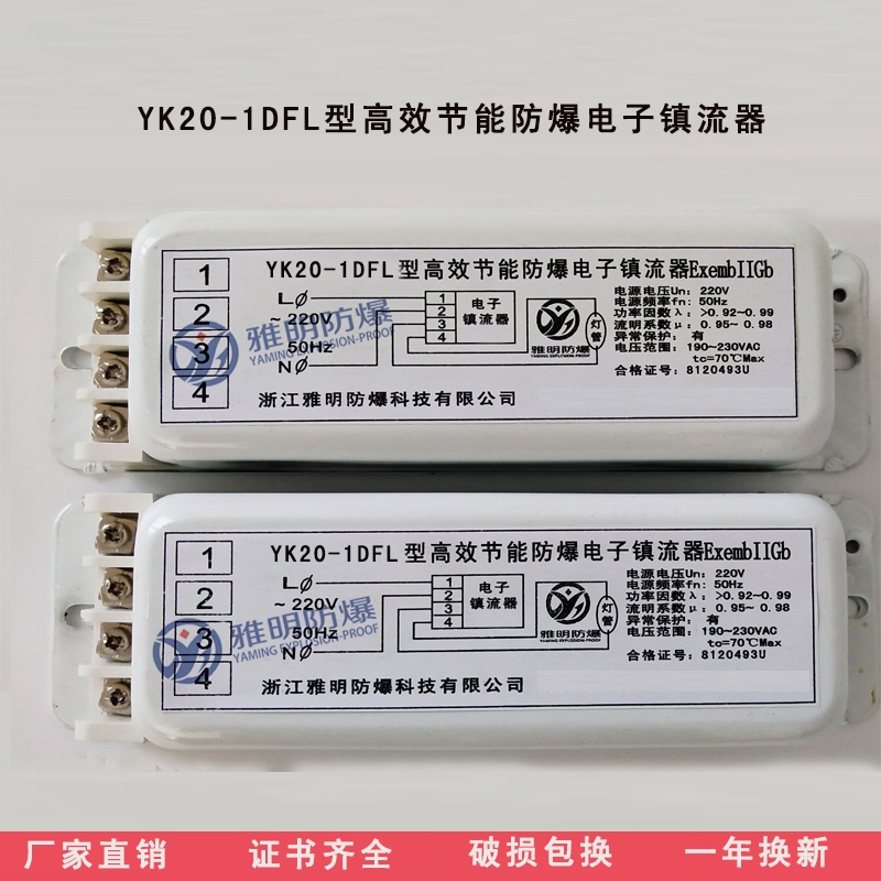 YK20-1DFL20W一托一防爆電子鎮(zhèn)流器110V、220V價(jià)格