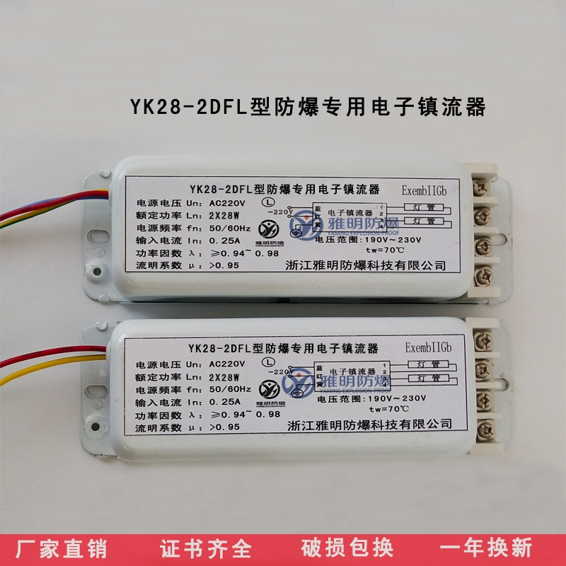 高效節(jié)能防爆電子鎮(zhèn)流器廠家