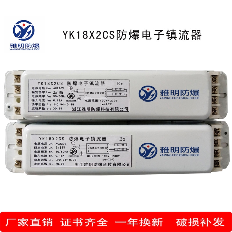 YK18DFX2CS防爆電子鎮(zhèn)流器 長殼防爆電子鎮(zhèn)流器價格