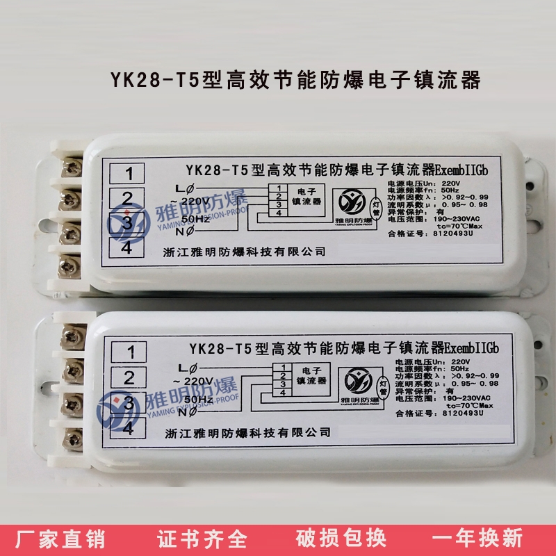 28W一托一YK28-T5型高效節(jié)能單腳熒光燈防爆電子鎮(zhèn)流器