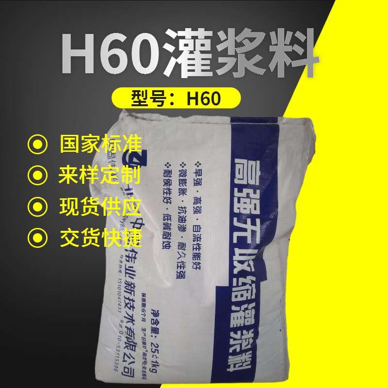 濱州H40灌漿料廠家/全心全意為客戶(hù)服務(wù)