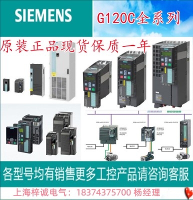 6SL3210-1KE18-8UB1西門子G120C 標(biāo)稱功率4.0kw 變頻器 原裝現(xiàn)貨