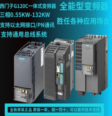 6SL3210-1KE13-2AB2 西門子G120C 1.1kw標(biāo)稱功率變頻器 原裝現(xiàn)貨