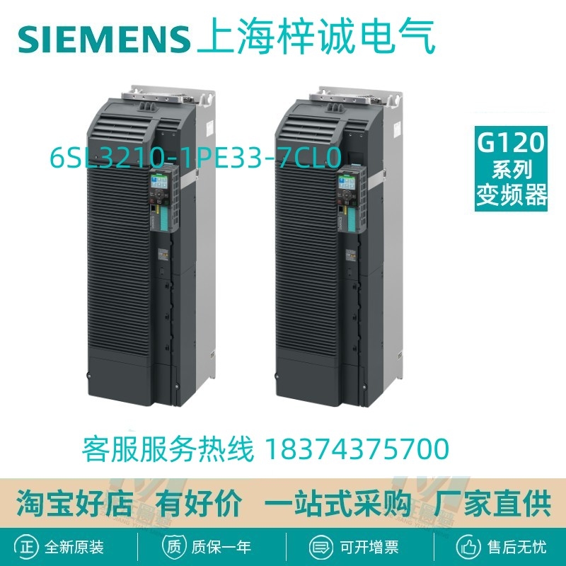 西門子G120C 200kw變頻器6SL3210-1PE33-7CL0 原裝現(xiàn)貨 質(zhì)保一年