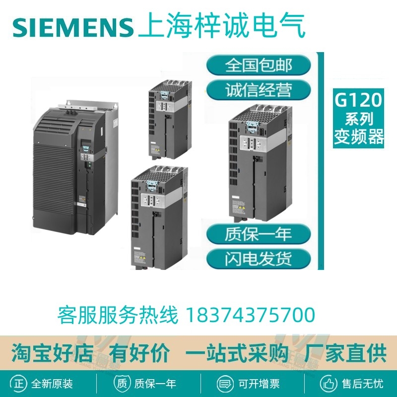 西門子G120C 3.0kw變頻器 內(nèi)置A級濾波器版 6SL3210-1PE18-0AL1