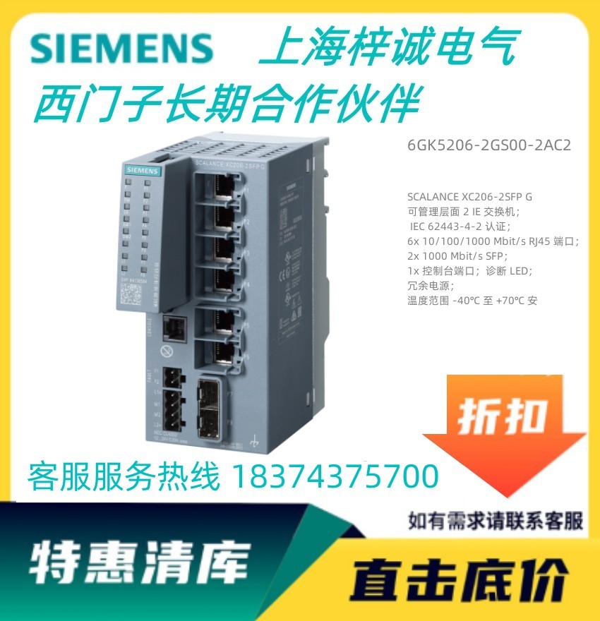 西門子XC206-2SFP G交換機(jī) 訂貨號6GK5206-2GS00-2AC2