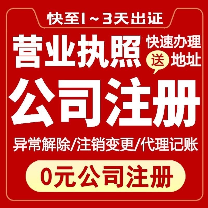 渝中區(qū)石油路代辦營業(yè)執(zhí)照 代理記賬 公司變更 公司轉(zhuǎn)讓代辦