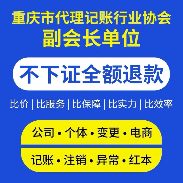 渝北區(qū)照母山公司注冊(cè)代辦注冊(cè)分公司無地址工商注冊(cè)3天拿證