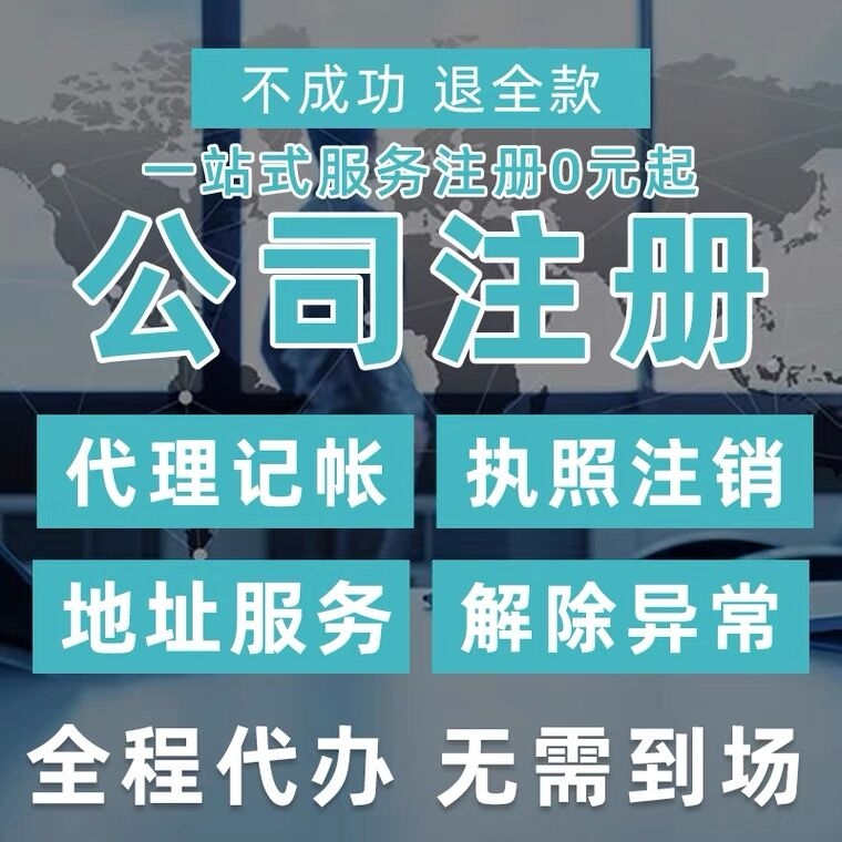 重慶北碚區(qū)排污許可證代辦 工商營業(yè)執(zhí)照代辦公司變更