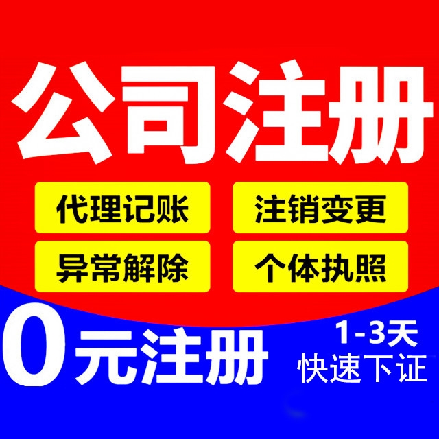 重慶巴南區(qū)代辦公司注冊個體工商戶特種行業(yè)許可證代辦