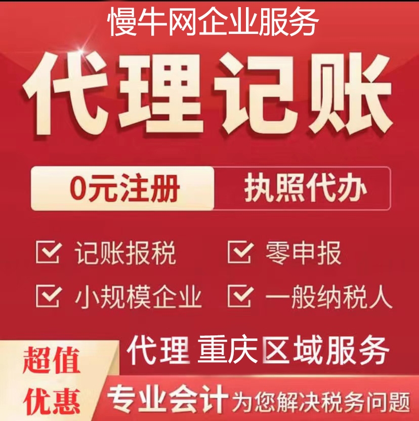 武隆區(qū)代理記賬公司執(zhí)照代辦公司醫(yī)療器械許可代辦