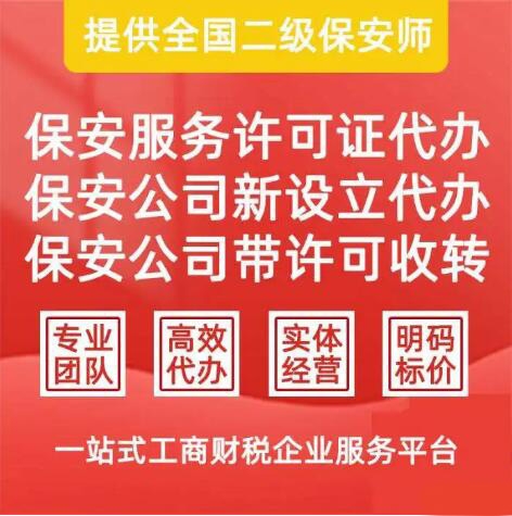 江北區(qū)北城天街住宅地址代辦營業(yè)執(zhí)照保安服務(wù)許可證代辦