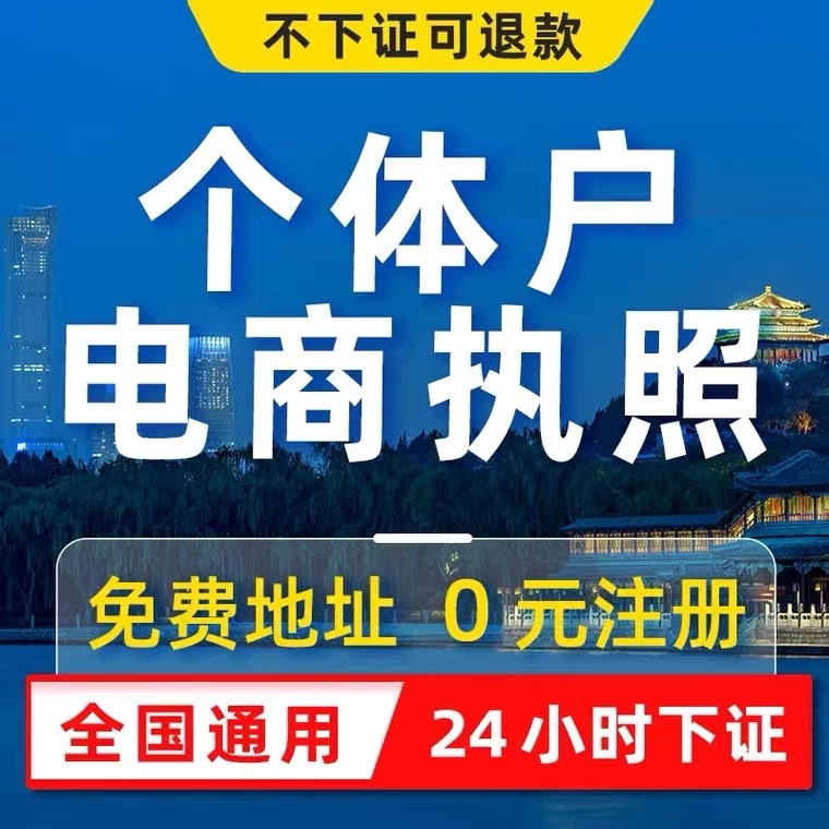 重慶沙坪壩區(qū)網(wǎng)店執(zhí)照注冊代辦公司注冊提供地址