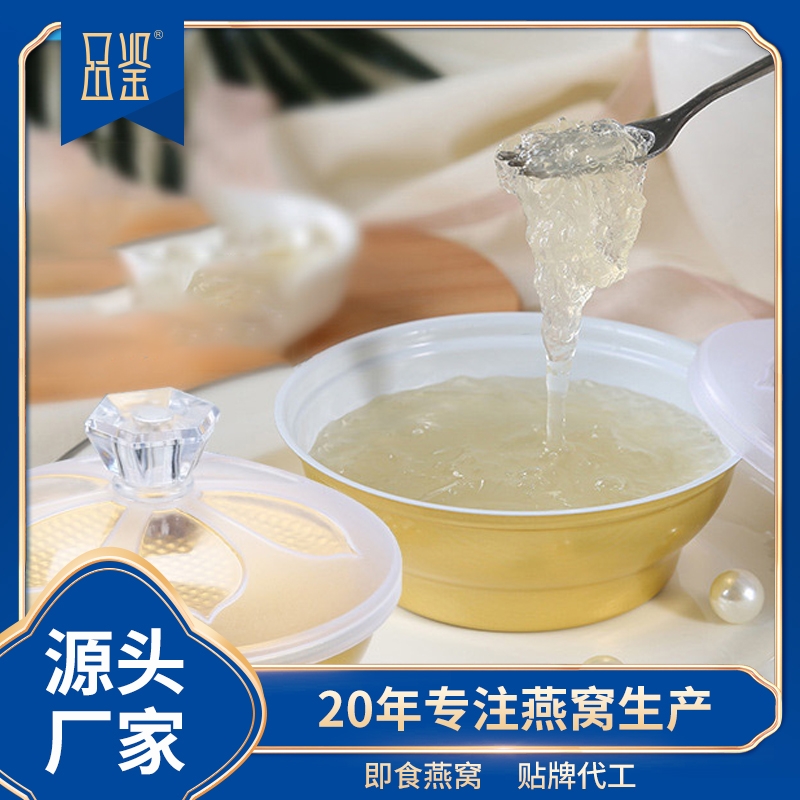 燕窩ODM代加工廠家貼牌生產(chǎn)/鮮燉燕窩/即食燕窩等產(chǎn)品