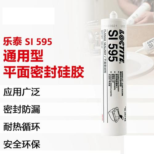 適用基材范圍廣可耐受高達(dá)260 °C 耐油性樂(lè)泰SI587平面密封膠