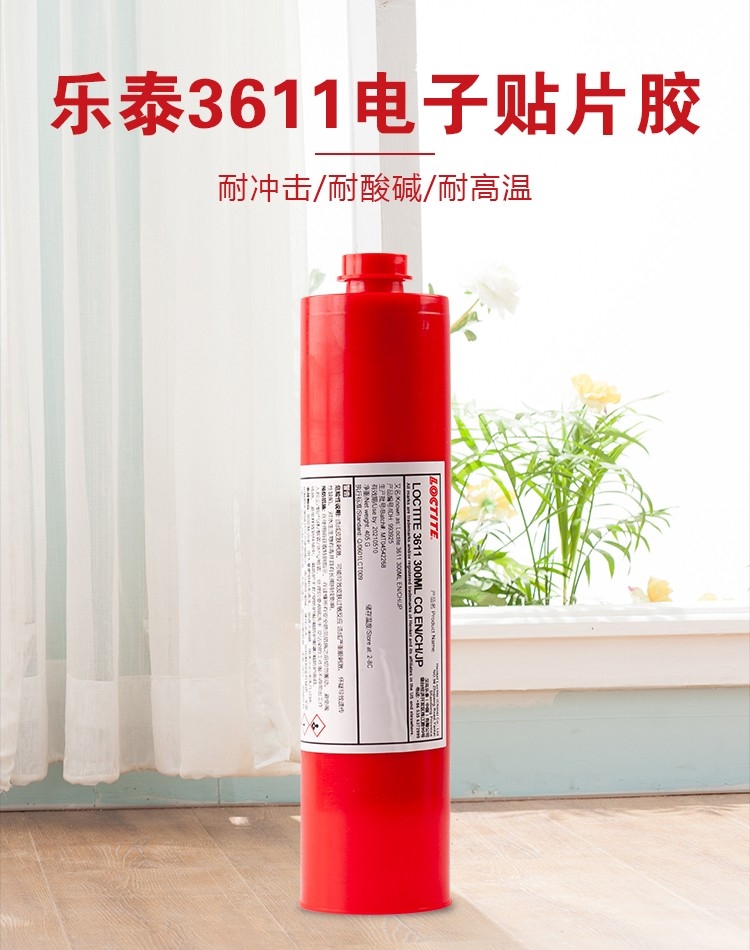 樂泰3611貼片膠水紅膠SMT高速點(diǎn)膠電子元器件