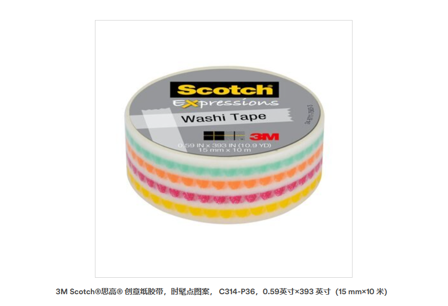 3M Scotch?思高? 創(chuàng)意紙膠帶，時髦點圖案